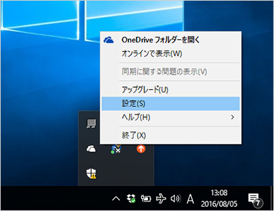 OneDriveアイコンを右クリックして「設定」を選択した画面