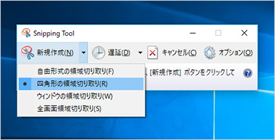 「四角形の領域切り取り」を選択した画面