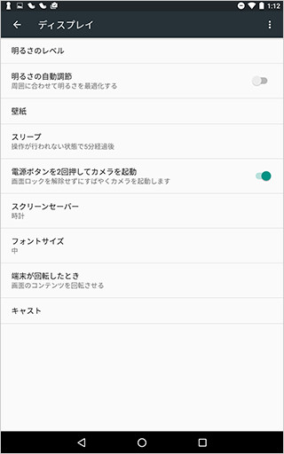 Android 6.0「ディスプレイ」の設定画面