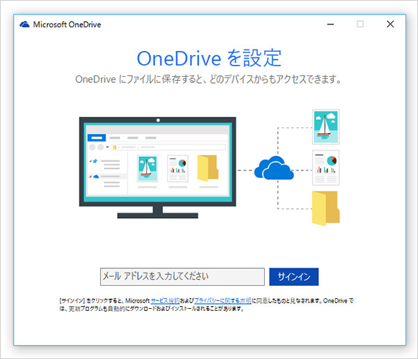 「OneDrive」のサインイン画面