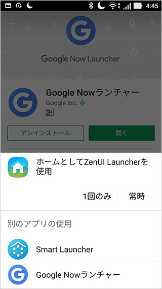 インストール終了後「開く」をタップした画面