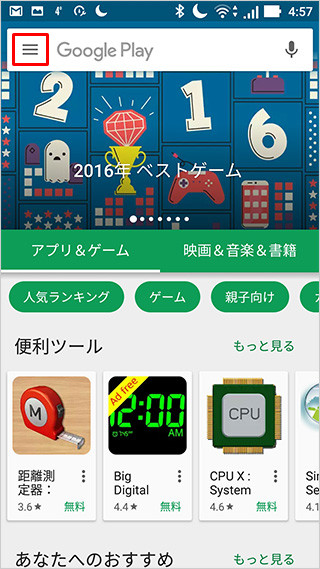 「Google Playストア」画面