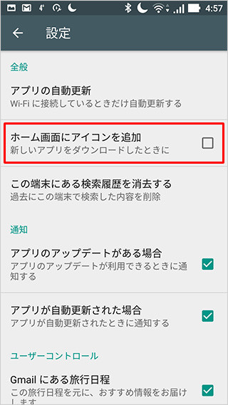 「ホーム画面にアイコンを追加」のチェックマークを外した画面