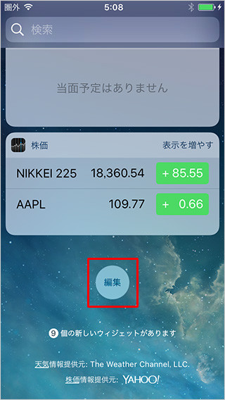 iPhoneの 「今日の表示」画面