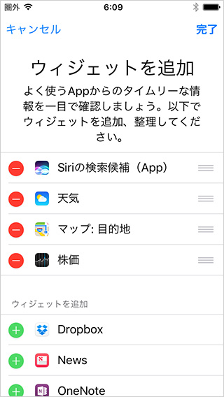 iPhoneの「ウィジェットを追加」画面