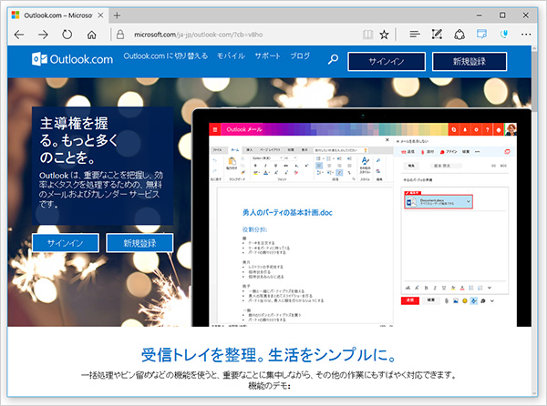 「Outlook.com」のWebサイト