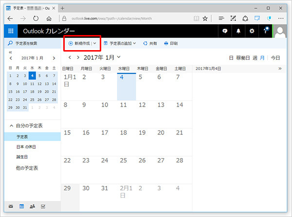 「Outlook.com」カレンダー