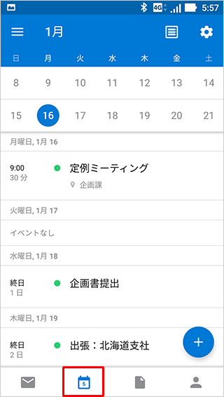 Android版「Outlook」画面