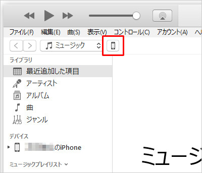 iTunesにiPhoneのアイコンが表示された画面