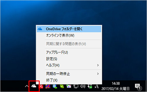 「OneDriveフォルダーを開く」を選択した画面