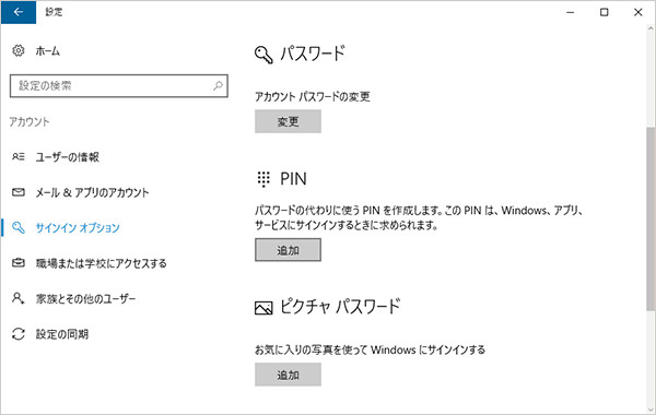 「Windowsパスワード設定」画面