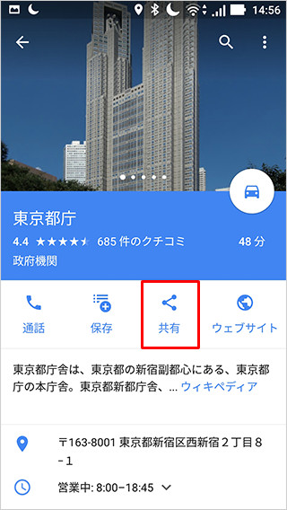 東京都庁の詳細情報と共有ボタン