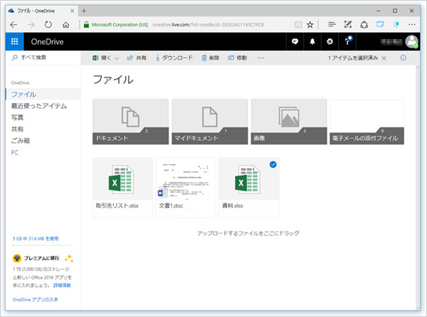 「OneDrive」アップロード画面