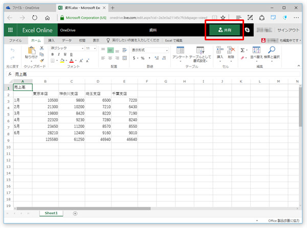 Excel Online画面