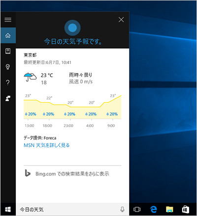 Windows 10で音声検索が行える「Cortana」画面