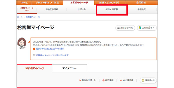 お申し込みの流れ（課金サービスご利用中のお客様）｜お客様マイページ