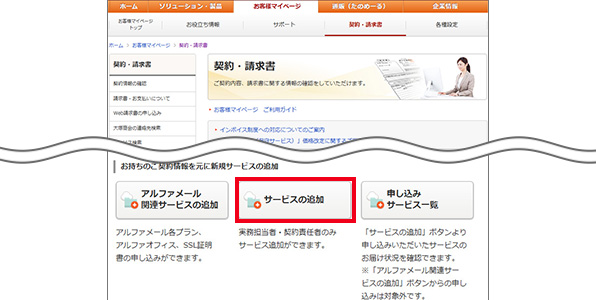 お申し込みの流れ（課金サービスご利用中のお客様）｜お客様マイページ