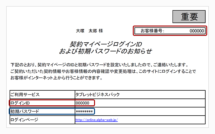 契約ひとまとめの手続き／確認方法（お客様番号でログイン）｜お客様 