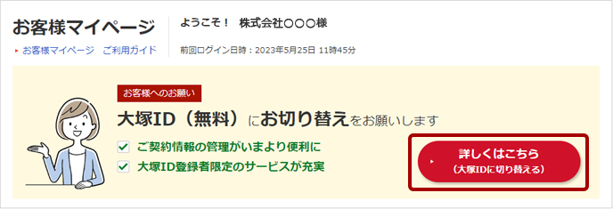 契約ひとまとめの手続き／確認方法（お客様番号でログイン）｜お客様 