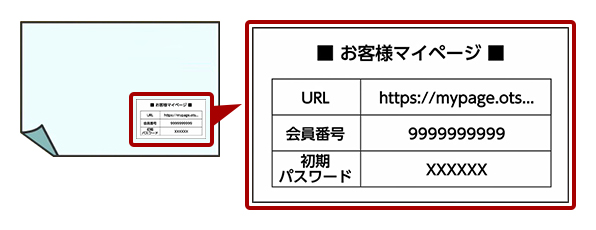 契約ひとまとめの手続き／確認方法（大塚IDでログイン）｜お客様マイ