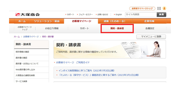 いわお様確認ページ 効果的な表示でお問い合わせに誘導！「VK_お問い合わせ情報
