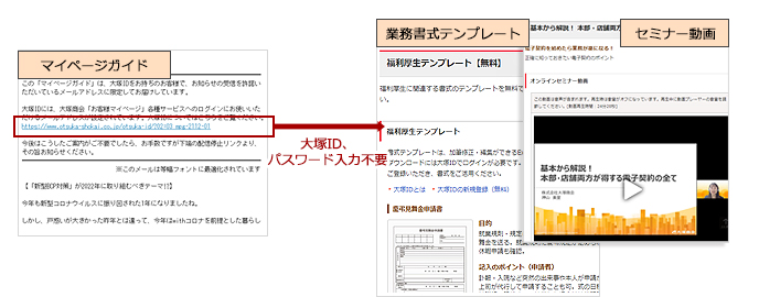 マイページガイドをご購読の皆様へ】大塚ID 自動ログイン機能をご利用