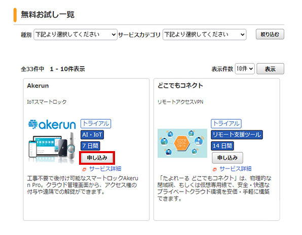製品・サービスの無料お試し｜お客様マイページ｜大塚商会