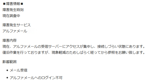 障害情報のサンプル お客様マイページ 大塚商会 障害情報のサンプル お客様マイページ 大塚商会