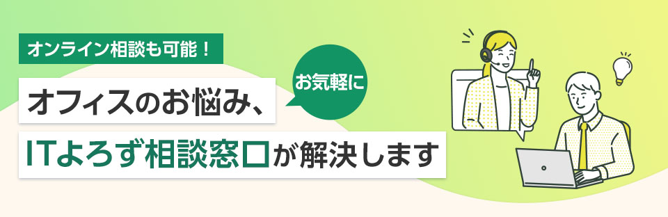 ITよろず相談窓口（インサイドビジネスセンター）｜お客様マイページ