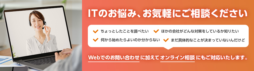 ITよろず相談窓口（インサイドビジネスセンター）｜お客様マイページ