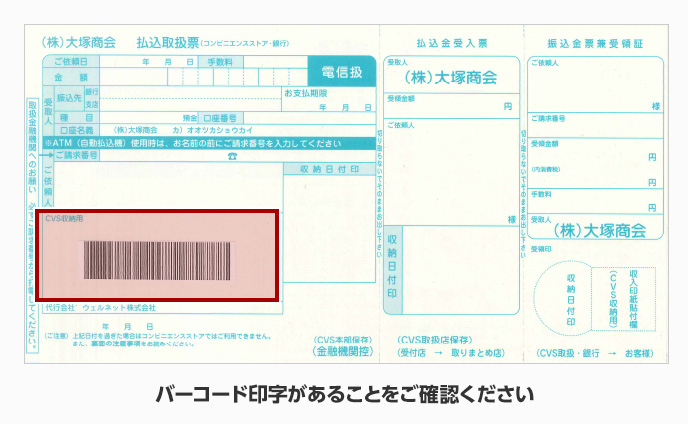 コンビニ支払いとは｜お客様マイページ｜大塚商会