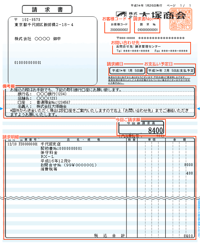 請求書(品名別税抜) 複写枚数：2枚 SB46() - bigbangmexico.com