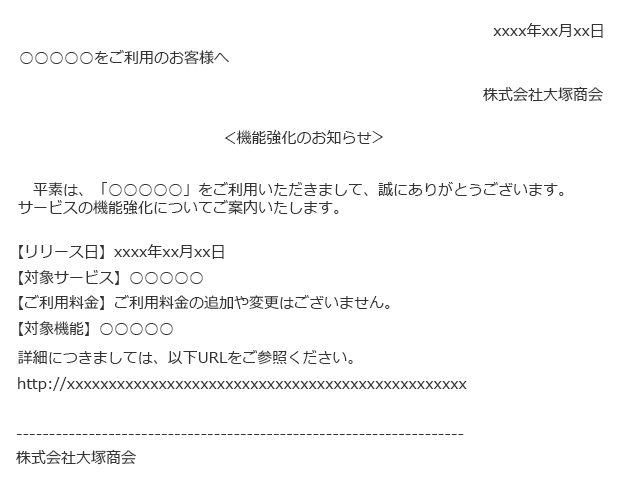 契約サービスのお知らせメールサンプル｜お客様マイページ｜大塚商会