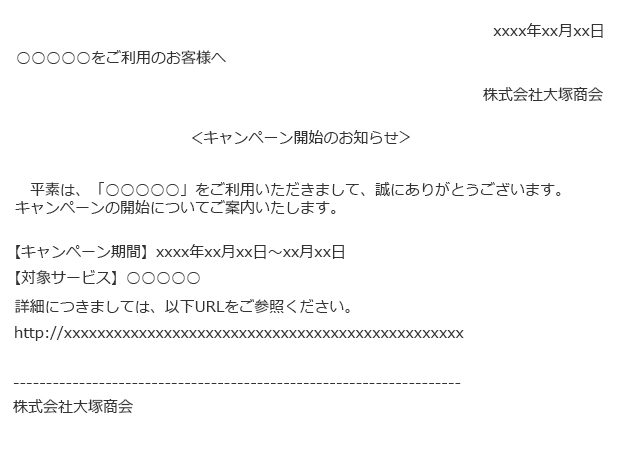 契約サービスのお知らせメールサンプル｜お客様マイページ｜大塚商会