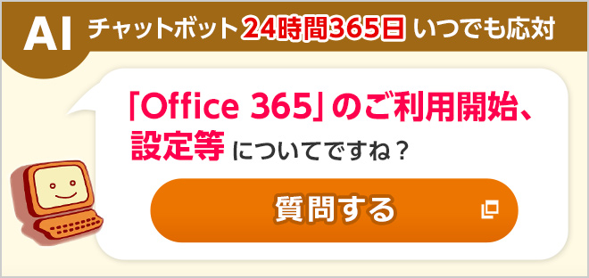 Office365 お客様マイページ 大塚商会