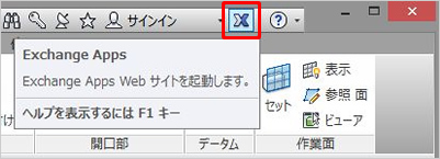 Exchange Apps Webサイトを起動する画面
