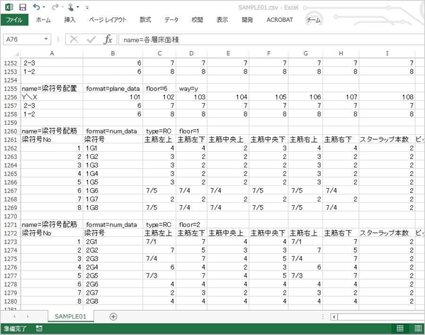 SAMPLE01.csvの画面