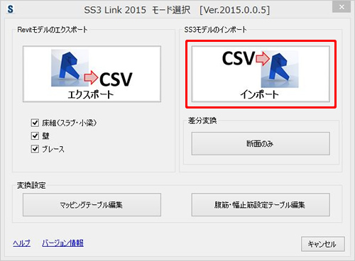 「SS3 Link 2015 モード選択」ダイアログボックスが表示された画面