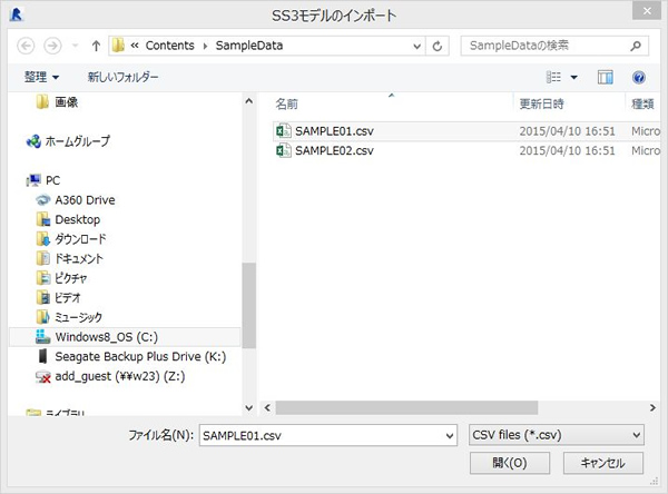 インポートするファイルを指定する画面