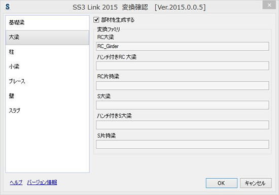 SS3 Link 2015変換確認画面