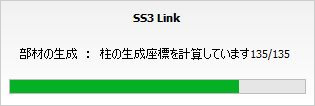 モデル生成中のメッセージが表示された画面