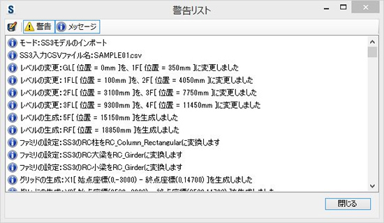 モデル作成完了後に表示されるメッセージの画面